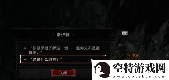 暗黑破坏神4揭晓真相任务怎么完成