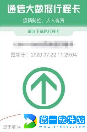 《通信大数据行程卡》行程轨迹查询教程