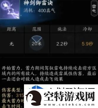 诛仙世界雷青云有什么技能