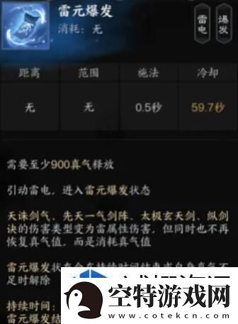 诛仙世界雷青云有什么技能