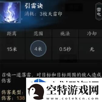 诛仙世界雷青云有什么技能