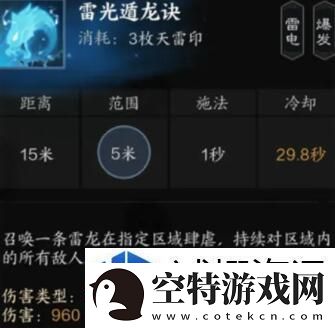 诛仙世界雷青云有什么技能