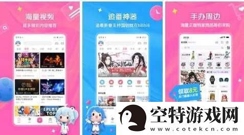 哔哩哔哩免费版：功能全面的软件-使用方便！！