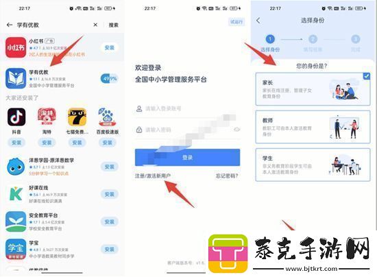 学有优教app家长如何注册和激活账号学有优教app家长注册和激活账号的方法！