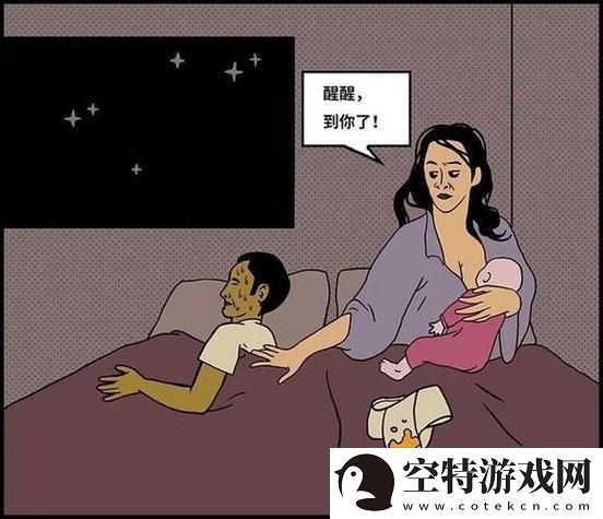 "夜半诡计：装睡爸妈的互联网迷思"！