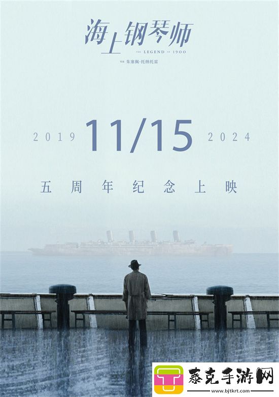 海上钢琴师11月15日重映-影史经典再现银幕！