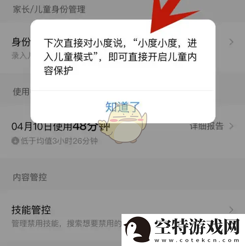 小度怎么设置家长模式