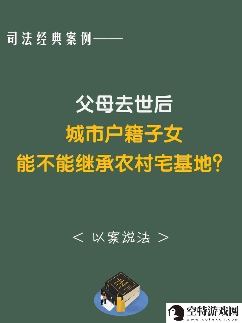 农耕遗产大作战：络新焦点下的“田地争夺战”！