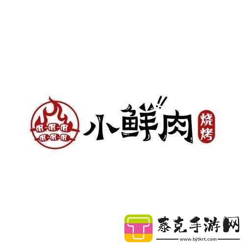 小鲜肉吃小鲜肉的大logo动画！