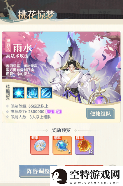 桃花师桃花惊梦雨水副本怎么打