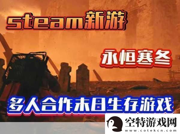 ASKET震撼来袭-后末日开放世界生存射击新体验-Steam等你挑战！！