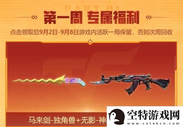 cf2024年9月福利周周领活动在哪参加2024年9月福利周周领活动入口位置一览