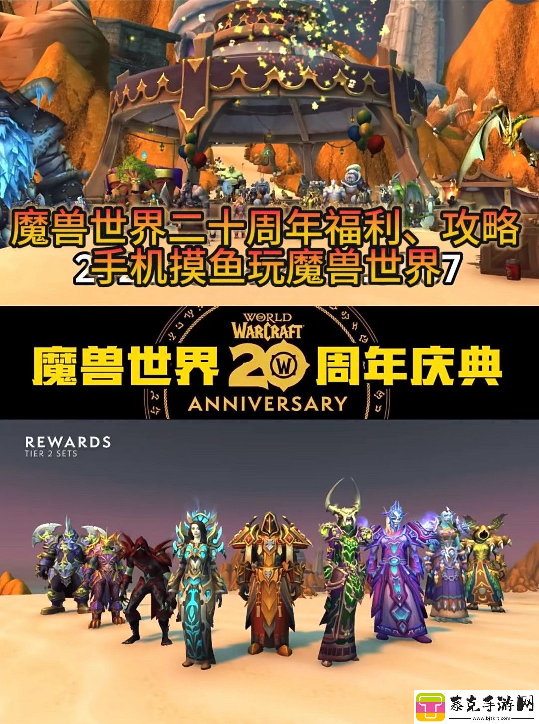 魔兽世界二十周年福利领取攻略！如何用手机玩随时随地玩魔兽世界