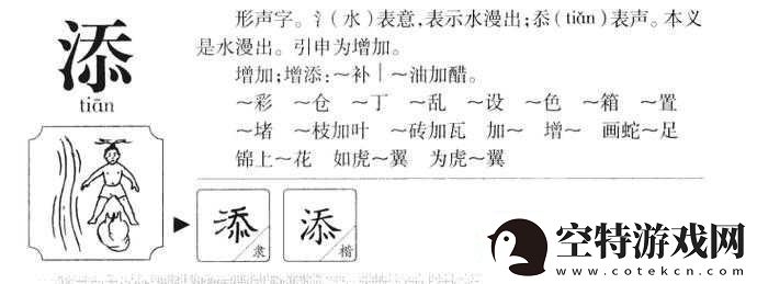 一个下面添一个上面是什么字