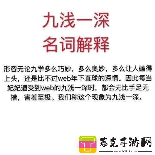 九浅一深仍旧九深一浅哪一个好1.深浅之间的艺术：智慧与策略的平衡！