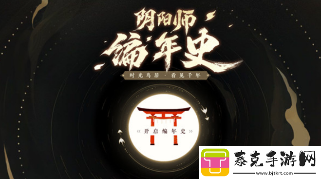 阴阳师编年史主题站有什么！