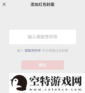 微信红包封面序列号大全免费