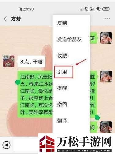 微信聊天如何引用对方发言陈述