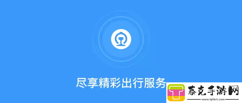 铁路12306忘记密码了怎么办-铁路12306忘记密码修改方法分享！