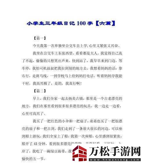 成为全校公交车的日常生活作文：别样的校园经历