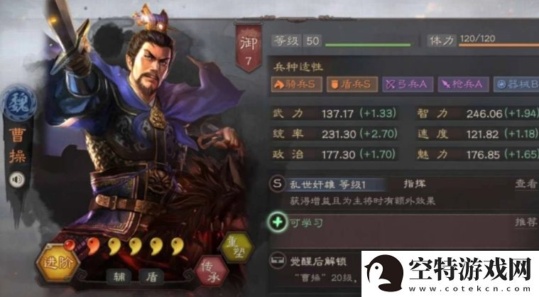 三国志战略版曹操怎么玩