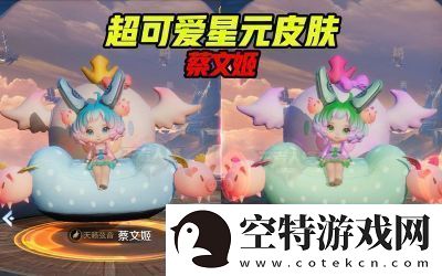 蔡文姬的日落小餐吧星元皮肤介绍以及其星元部件的使用效果！