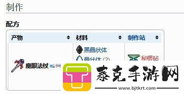 泰拉瑞亚肉山后的召唤师装备与制作方法是什么