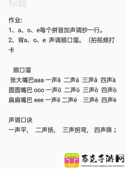 韵母攻略168精校版使用攻略及技巧分享！