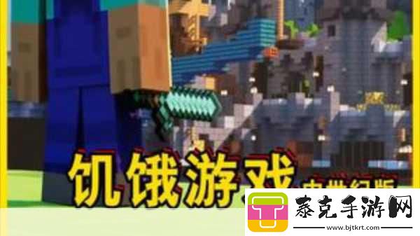 我的世界-Hypixel闪电饥饿游戏深度攻略-助你登顶生存之巅！！