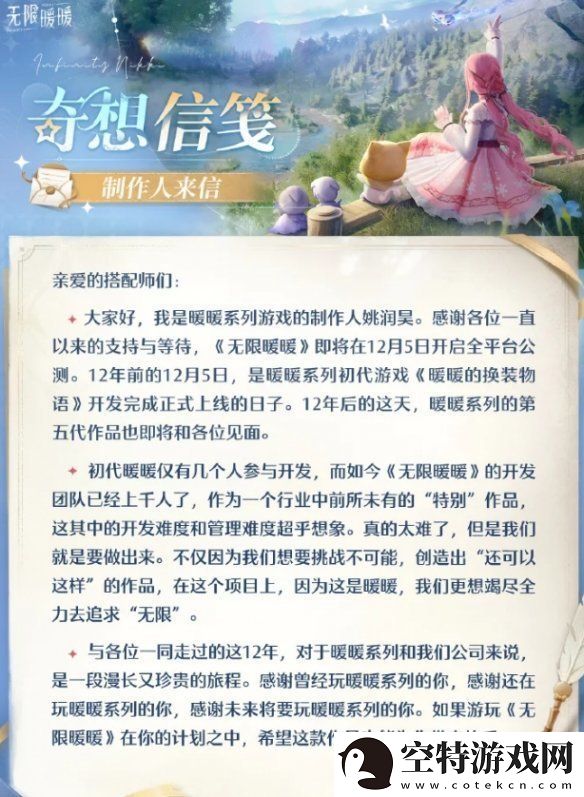 无限暖暖什么时候公测