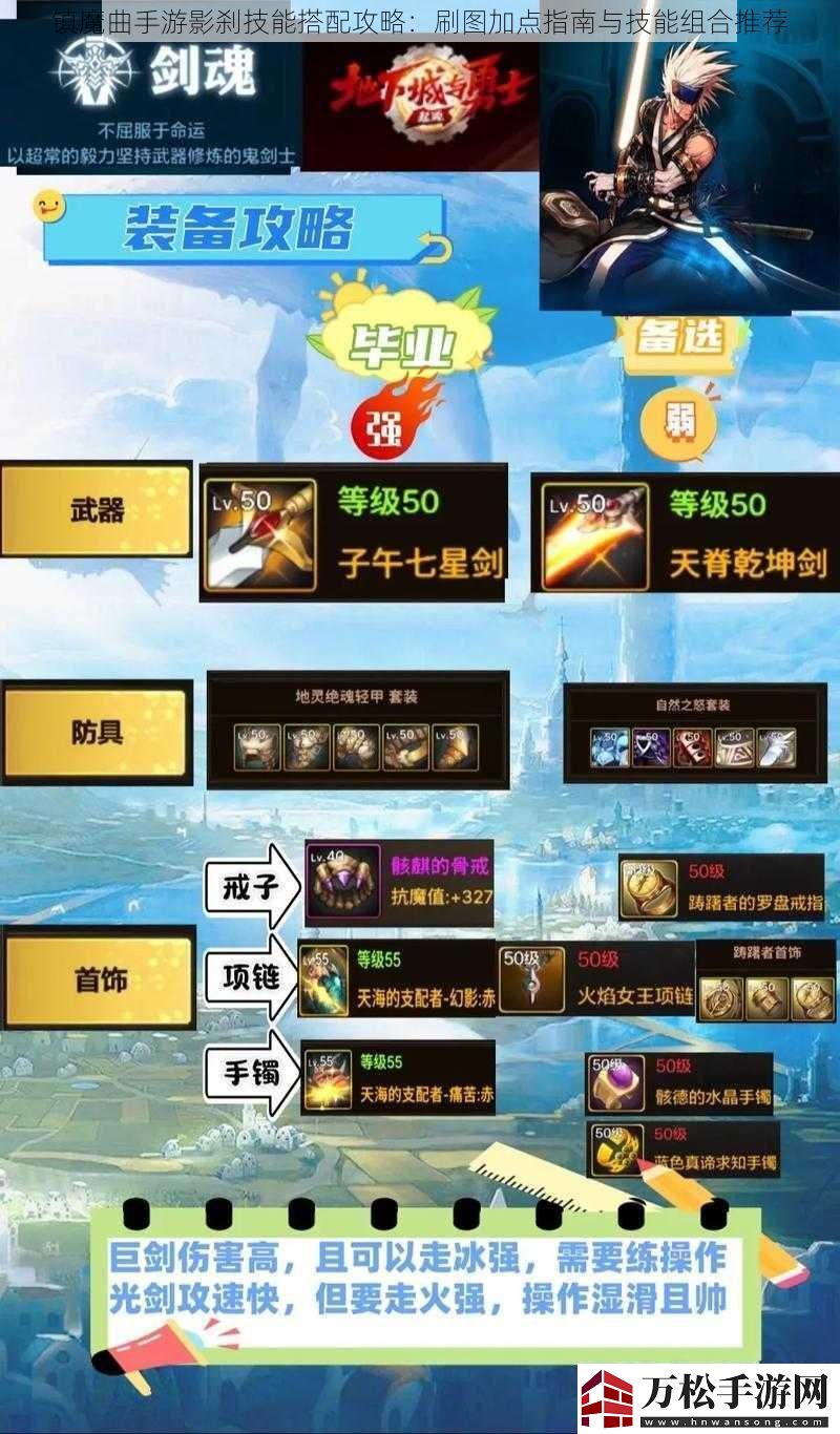 镇魔曲手游影刹技能搭配攻略