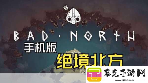 Bad-North-2018年值得期待的实时策略新游来袭！