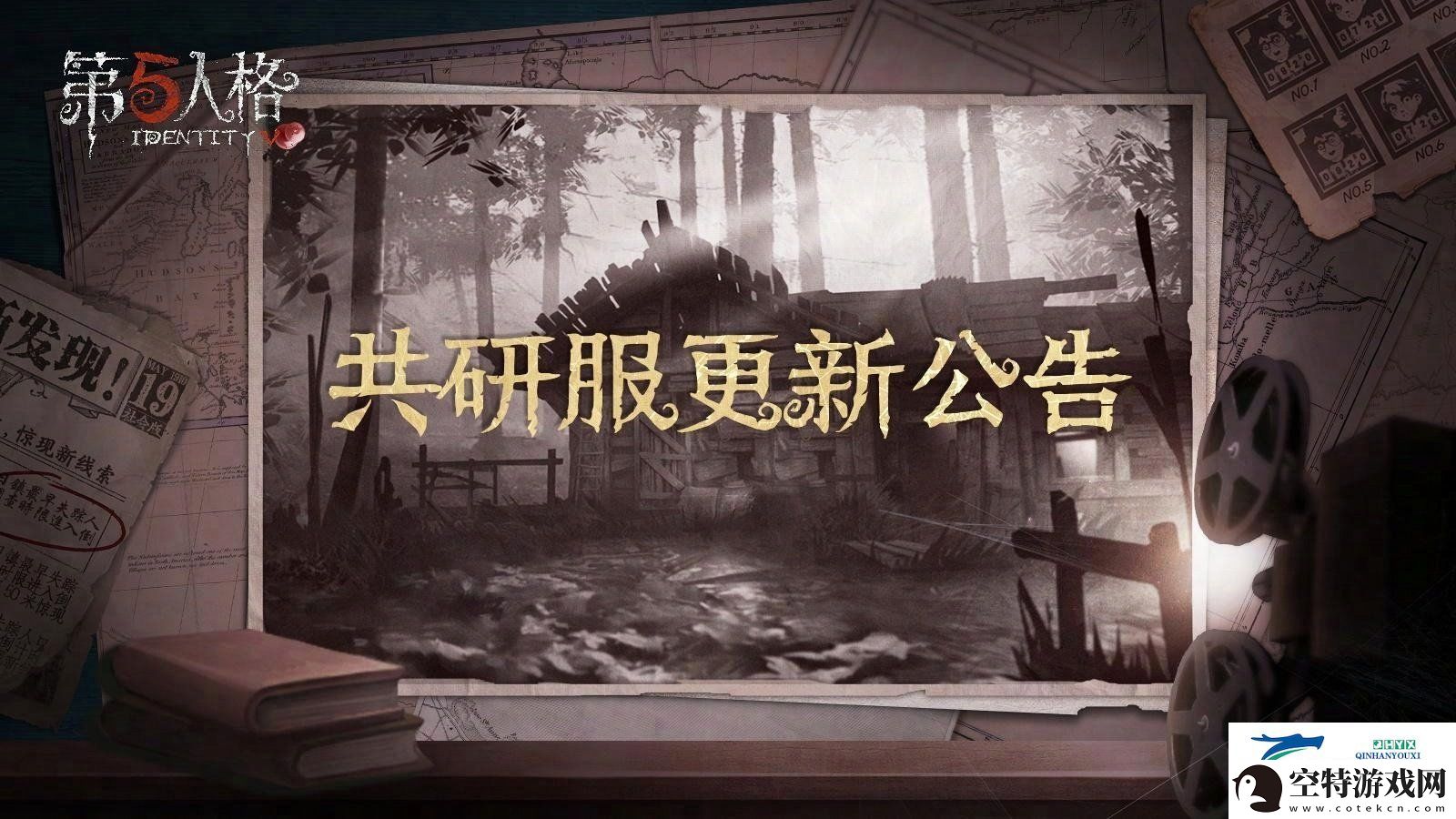 第五人格7月5日共研服有什么更新-第五人格7月5日共研服更新内容解读！