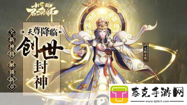 封神召唤师新春狂欢-限定SSR本周震撼降临！！