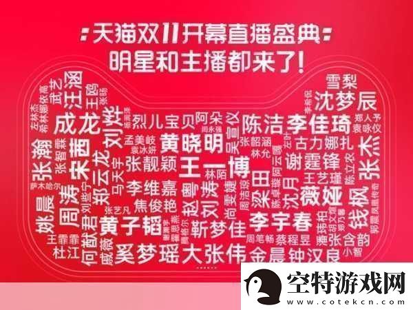 天猫双十一晚会直播多平台观看攻略与精彩亮点