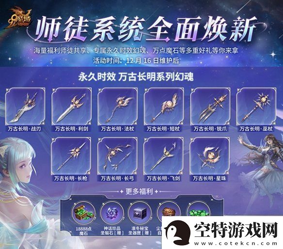 抱大腿白嫖万点魔石!魔域全新师徒系统抢先爆料