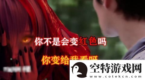 你不是会变红色吗是什么梗络用语-你不是会变红色吗梗意思及出处分享！