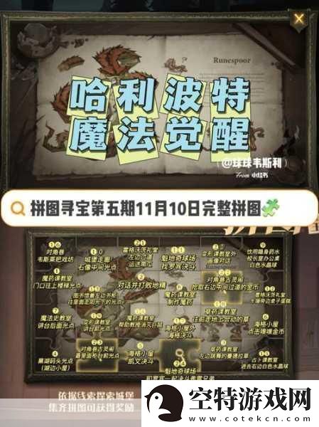 哈利波特魔法觉醒