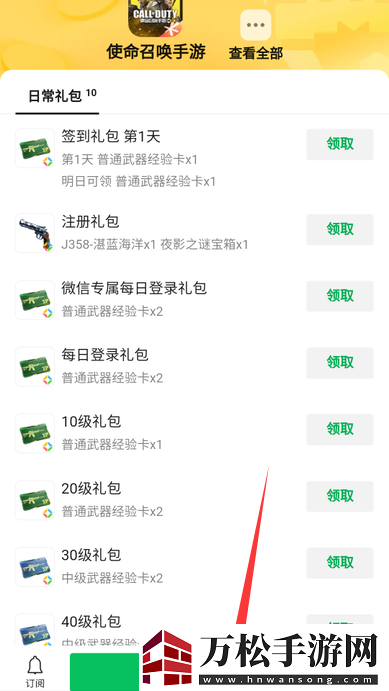 使命召唤手游预约礼包如何免费领取