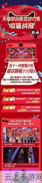 天猫双十一晚会直播-多平台观看攻略与精彩亮点！