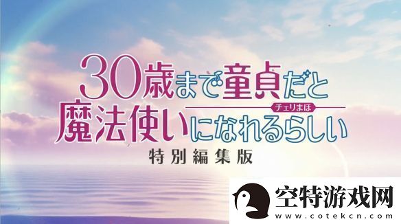 到了30岁还是处男