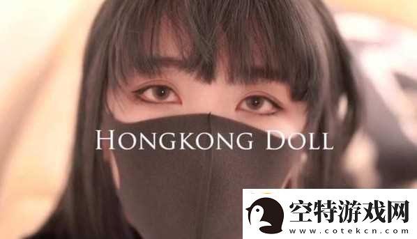 P站爆火女主播玩偶姐姐HongKong