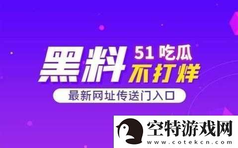 51-吃瓜：精彩吃瓜全搜罗！