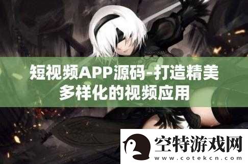 成品短软件站大全苹果版无需注册登录免费畅享！