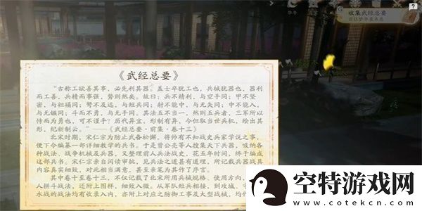 射雕手游武经总要在什么地方可以收集