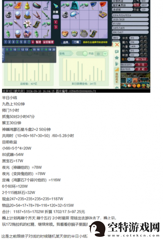 梦幻西游175五开玩家分享收益表格