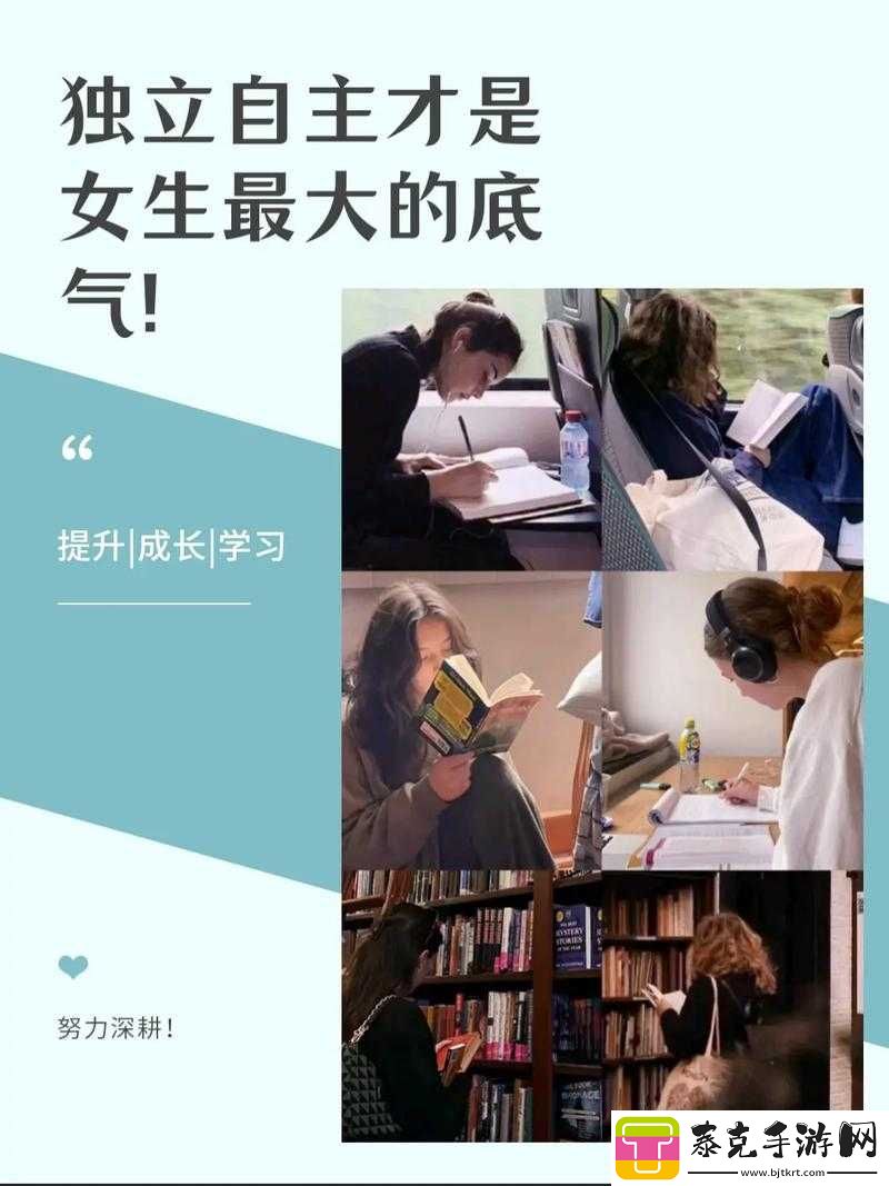 女性自己动手的好处：培养独立自主与创新精神！