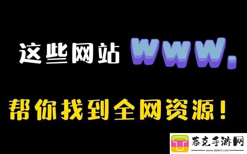 十大免费站下载大全：提供丰富资源的宝库！