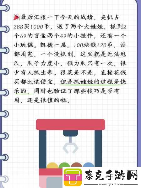 抓娃娃也有大学问-爆笑图解五大常见误区！