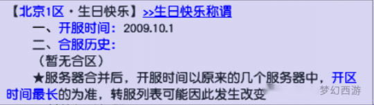 全梦幻西游人气前二！还是最具标志性的服务器！